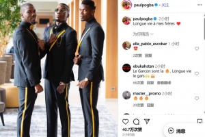 半岛体育官网-冰释前嫌？博格巴为两位哥哥送上生日祝福：愿我的哥哥们长命百岁